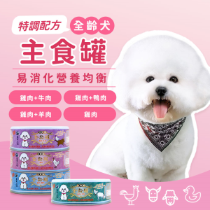 Pboss 寵愛汪喵全齡犬主食罐