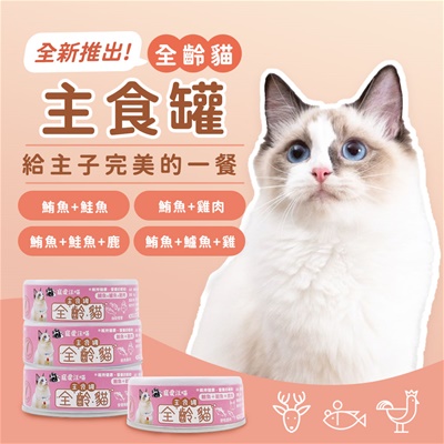 Pboss 寵愛貓咪全齡貓主食罐
