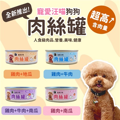 Pboss 寵愛汪喵狗狗肉絲罐