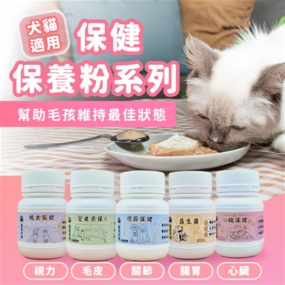 Pboss 保盈寵物-保健保養粉