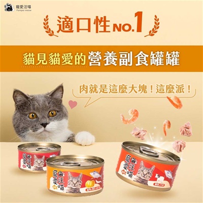 Pboss 寵愛汪喵營養補水貓罐