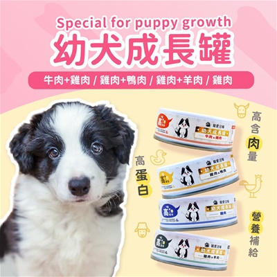 Pboss 寵愛汪喵幼犬成長主食罐